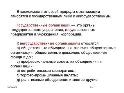 Административное положение предприятия