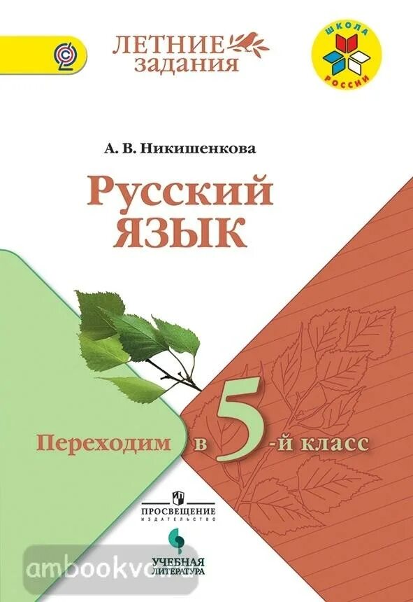 Переходим в 5 класс задания на лето. Задания перехожу в 3 класс. Переходим в 6 класс математика. Переходим в 5 класс задания на лето. Переходим во 2 классе веселые каникулы.