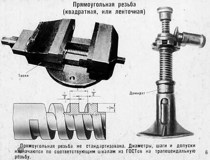 Резьба 70