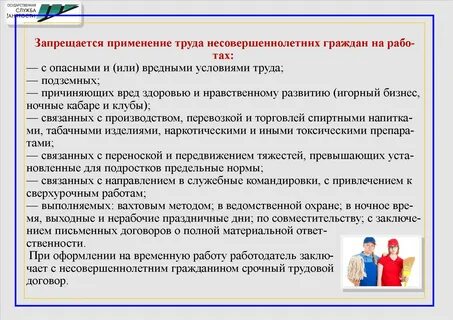 Запрещается применение труда работников