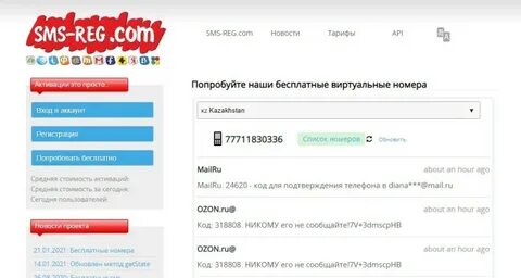 Sms активация