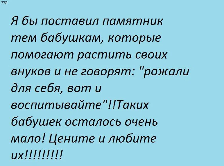 Афоризм про бабушку и внука. Надо любить своих внуков. Внуков это единственные люди на которых мы оставим своих детей. Высказывания про внуков. Я не люблю своих внуков.
