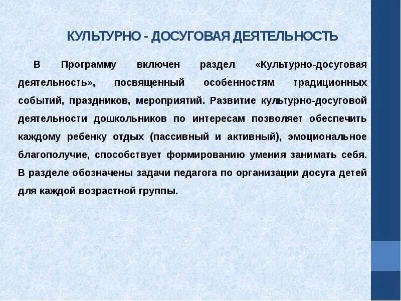 Тест досуговая деятельность. Культурно-досуговой деятельности. культурно-досуговаядеяткльность. задачи культурно досуговой работы. культурно-досуговая деятельность это примеры.