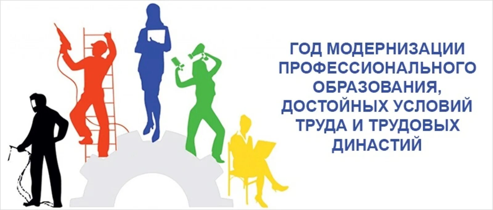 2025 год в башкирии объявлен годом. Год модернизации профессионального образования 2025 эмблема. станет годом модернизации профобразования и достойных условий труда. 2025 год модернизации профобразования и достойных условий труда. эмблема к году достойных условий труда.