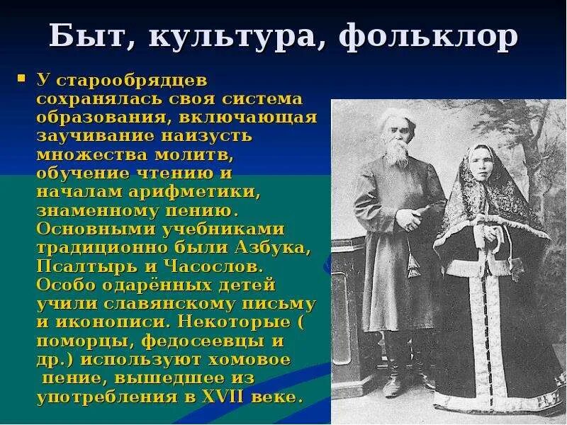 Формирование старообрядческой культуры