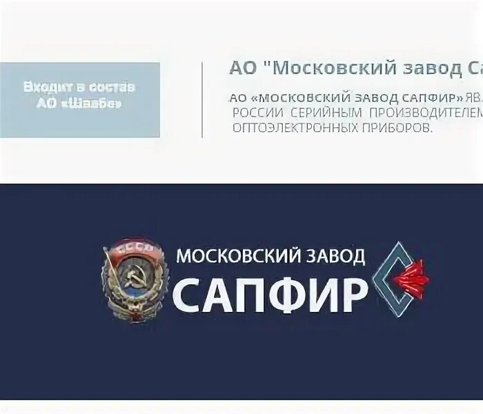 АО «Московский завод «сапфир». Завод сапфир на Варшавском шоссе. АО МЗ сапфир логотип. Логотипы заводов на сапфирах. Мз сапфир