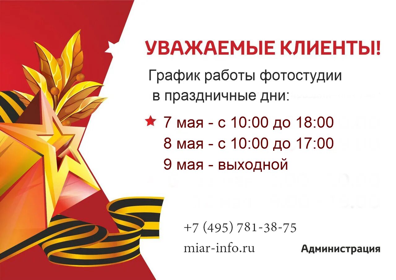 Маи режим работы. Уважаемые клиенты график работы в праздничные дни. режим работы. объявление режим работы в праздничные дни. режим работы в майские праздники объявление.
