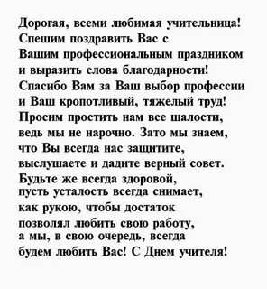 Стих про учителей на день учителя