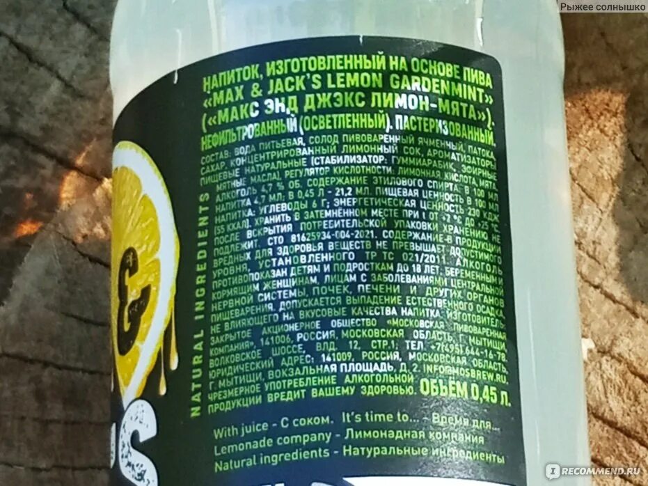 Состав пивного напитка