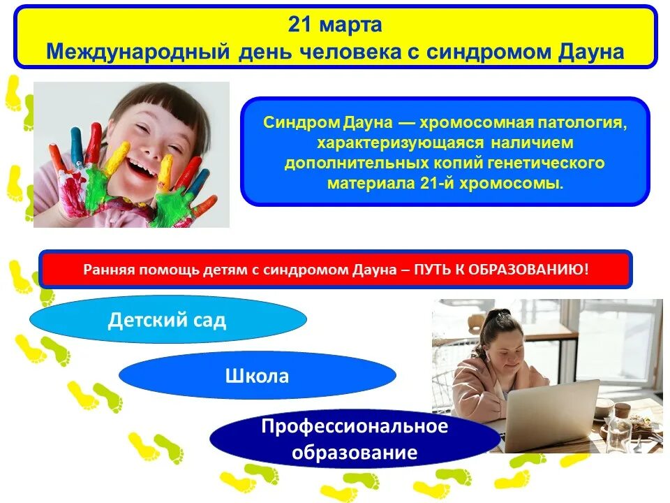 международный день синдром дауна
