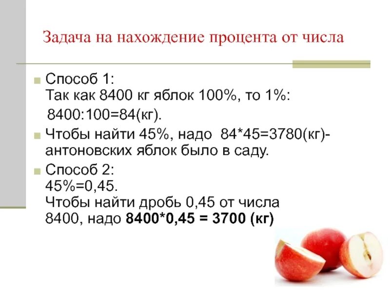 Как решать проценты 6 класс впр. Задачи на нахождение процента от числа задачи. Задача по математике на нахождение процента от числа. Задача по нахождению процента от числа. Задачи на нахождение процента от числа 6 класс.