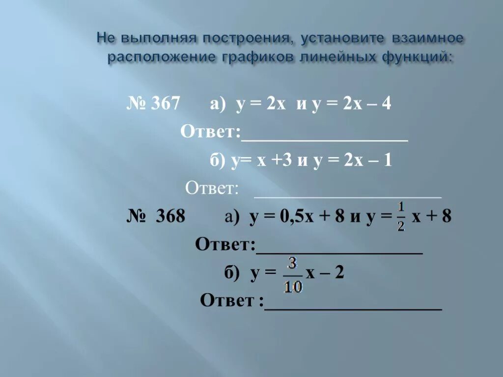 Не выполняя построения определить. Взаимное расположение графиков линейных функций. Что такое взаимное расположение графиков функций. Не выполняя построения установите взаимное расположение графиков. Установите взаимное расположение графиков линейных функций.