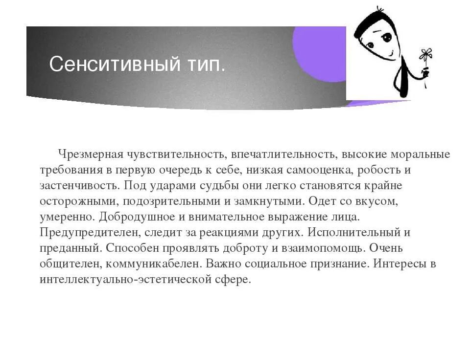 Сенситивный значение. Сенситивный психотип личности. сензитивный тип акцентуации. сенситивный тип акцентуации. сенситивная акцентуация характера.