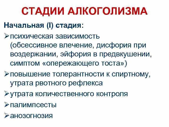 Чем грозит воздержание. Стадии алкоголизма. Начальная стадия алкоголизма. 1 Стадия алкоголизма. Начальная стадия зависимости.