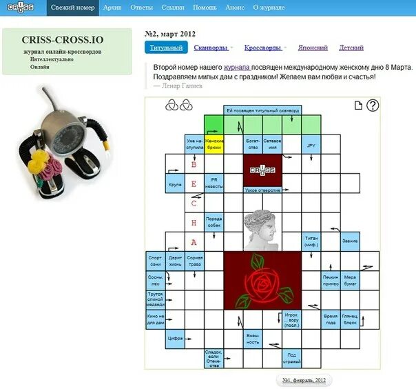 Крисс-кросс сканворд. Генератор нестандартных кроссвордов. Крисс-кросс для детей.
