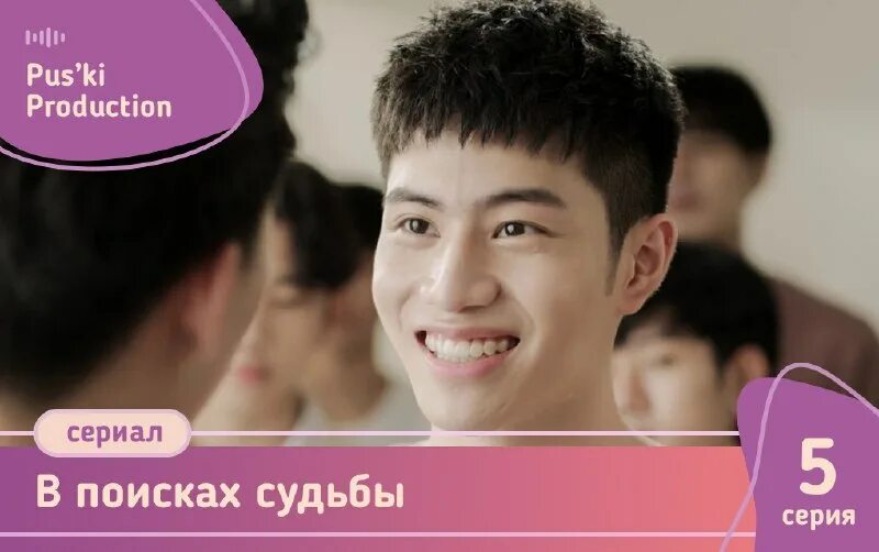 в поисках судьбы дорама
