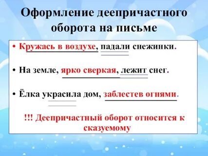 Деепричастие оборот в предложении является
