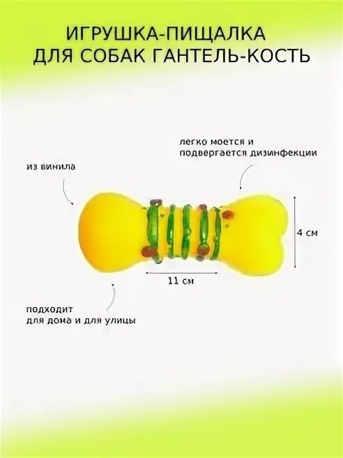 Кость гантель. Кость-гантель для собак. Из чего состоит пищалка для собак.