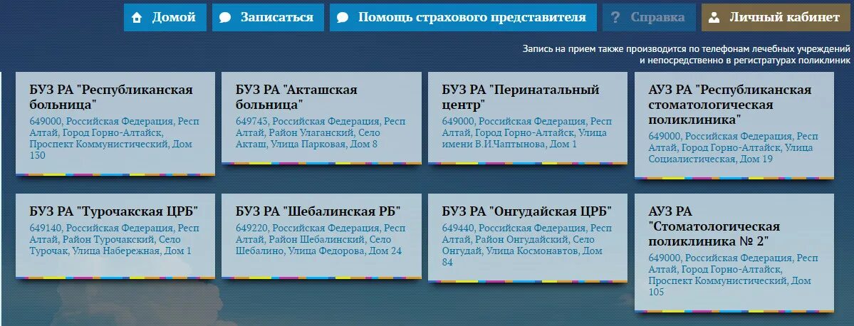 Анализы горно алтайск. Больница 04 Горно-Алтайск. Портал 04 Горно-Алтайск. Портал 04 Горно-Алтайск запись на прием к врачу. Талон больница Горно Алтайск.