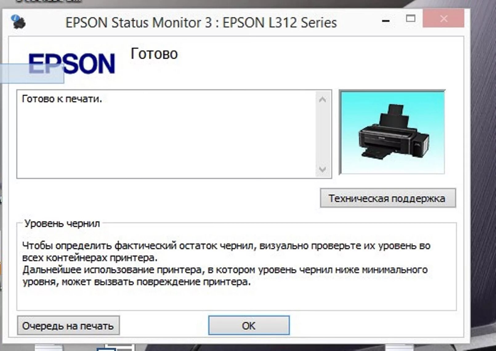 Epson event Manager Utility. Epson status Monitor. Монитор состояния принтера. IPASON Monitor. Статус монитора принтера