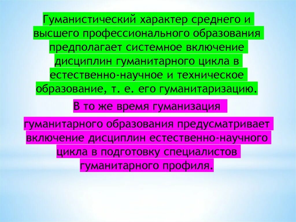 Гуманизация что это. Гуманизация образования это. Гуманизация и гуманитаризация. Гуманизация образования и гуманитаризация образования. Гуманистический характер образования.