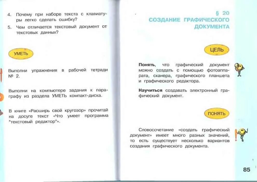 Учебник информатики 2 класс читать. Информатика 2 класс учебник матвеева. учебник информатике второй класс матвеева. учебник по информатике 2 класс матвеева. что такое исторический документ информатика 2 класс.