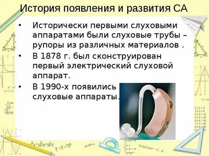 Устройство слухового аппарата