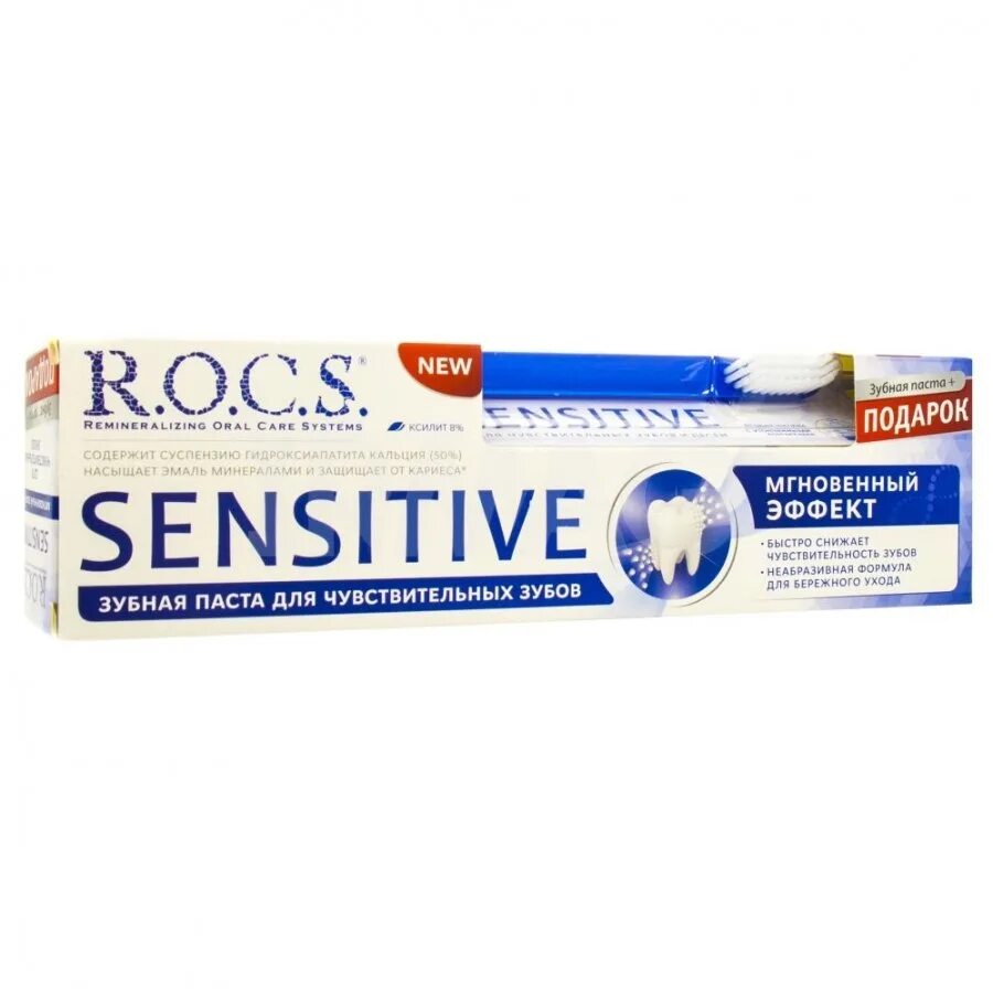 R o c s sensitive мгновенный эффект. Rocs мгновенный эффект для чувствительных зубов 75. паста сенситив для чувствительных зубов мгновенный эффект. зубная паста + щетка r.o.c.s. sensitive мгновенный эффект + зубная щетка. зубная паста лакалют сенситив мгновенный эффект.