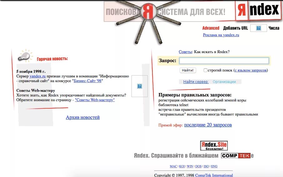 Структура url. Первая версия яндекса. Url рекламы. Url рекламы. Единый указатель ресурсов.