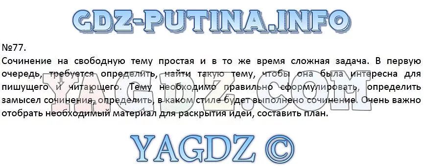 Сочинение на свободную тему 5 класс. Сочинение на свободную тему 5 класс