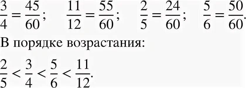 Расположи дроби в порядке убывания 2 3. Запишите дроби в порядке возрастания. Как записать дроби в порядке возрастания. Запишите дроби в порядке убывания. Расположение дробей в порядке возрастания.