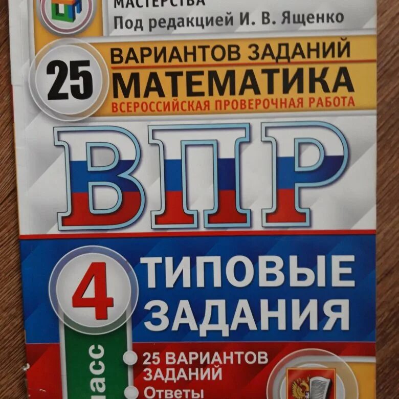 ВПР типовые задания 7 класс. ВПР типовые задания. ВПР типовые задания 25 вариантов. ВПР универсальный сборник заданий 4 класс. Сайт фипи впр 7 класс