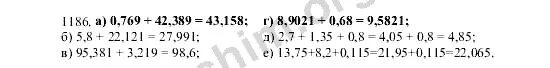 Математика пятый класса номер 1186. Домашнее задание по математике номер 1186 класса. 1306 Математика 5 класс Виленкин.