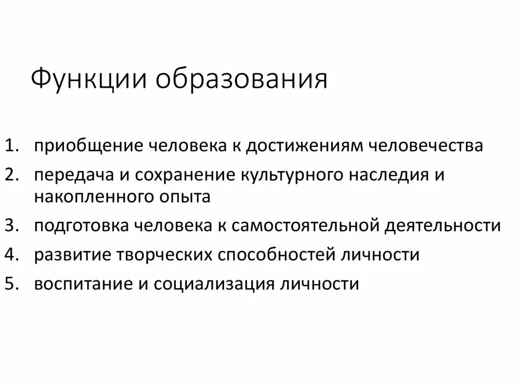 Функции образования. Функции образования Обществознание. Функции образования кратко. Социальная функция образования.