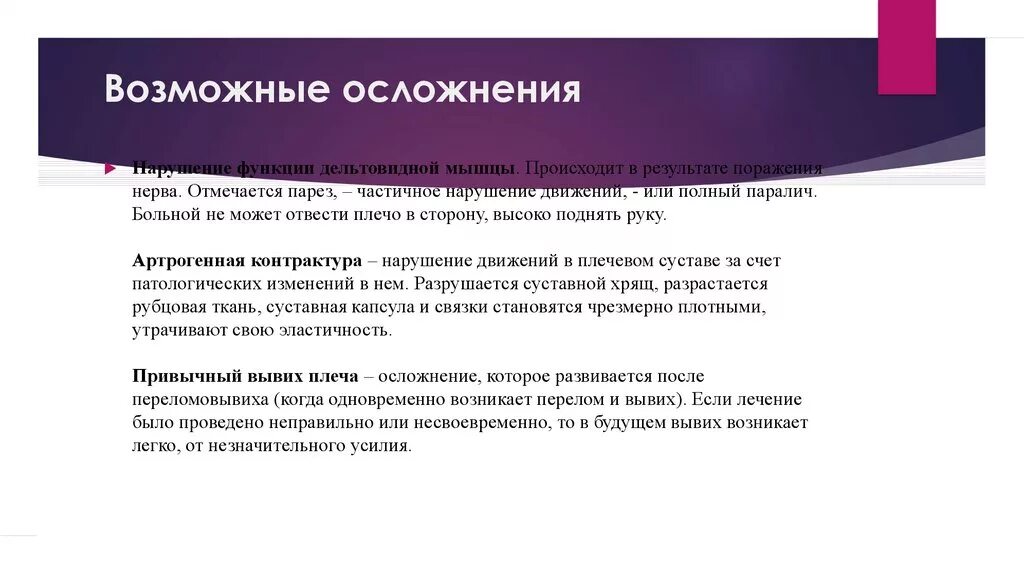 Некорректно проведен. Осложнения при вывихе плеча. Вывих плеча последствия.