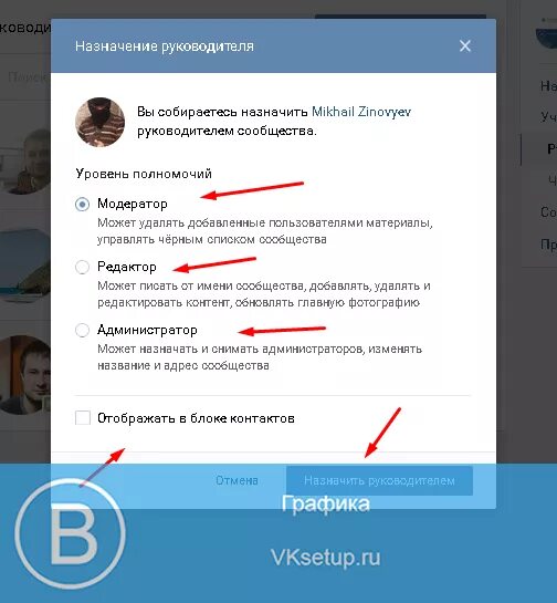 Как добавить админа в группу. Как назначить админа в группе вк. как сделать админом в группе в вк. как в сообществе сделать администратора. назначить администратором группы в вк.
