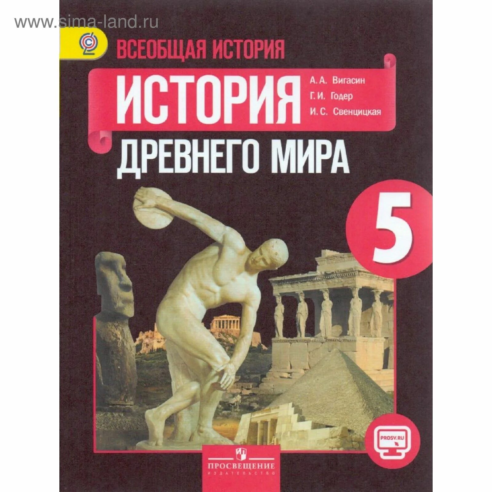 Учебник истории 5.