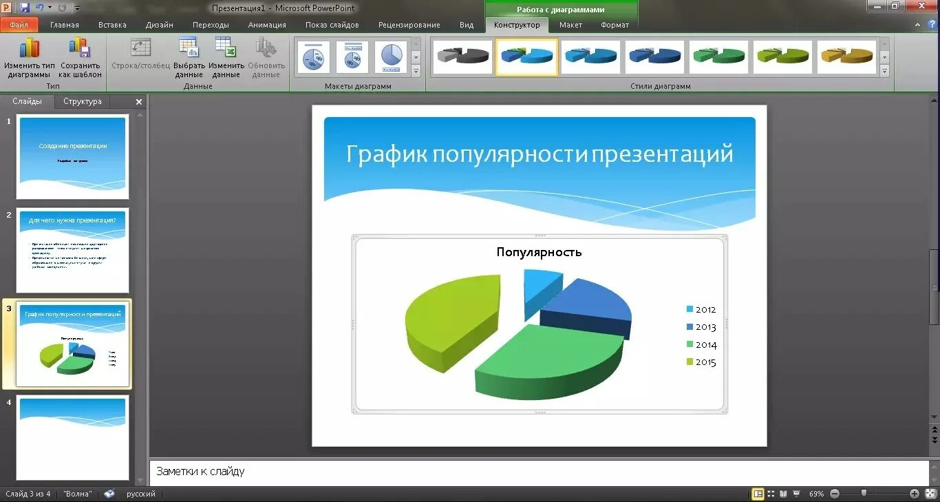 В какой программе создают презентации. Как делать презентацию на компьютере. Программа для презентаций. Как сделать прещентаци. Как делатьперезентацию.