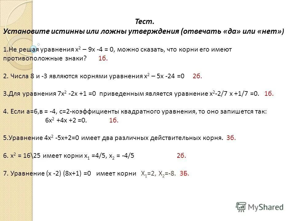 решение неполных квадратных уравнений 8 класс. алгебра задачи на квадратные уравнения. как решать квадратные уравнения 8 класс. решение задач с помощью квадратных уравнений. алгебра задачи на квадратные уравнения.