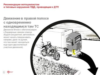 Правила мотоциклистов