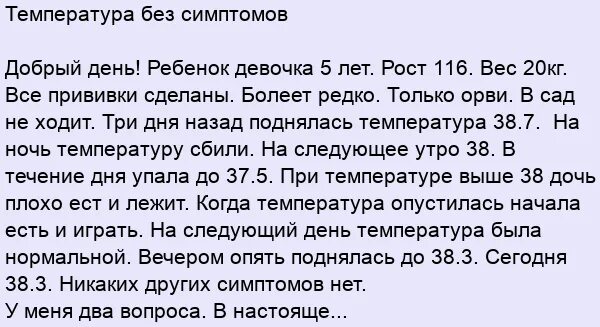 Температура 37.2 вечером у взрослого. Температура без симптомов. Температура 37.4 без симптомов у ребенка. Температура 37 3 без симптомов у ребенка. У ребёнка температура 37.5 без симптомов.