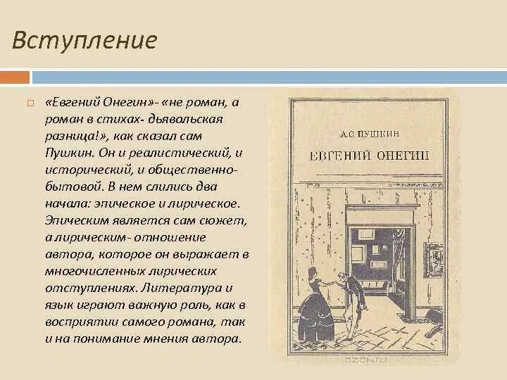 Примеры эгоизма онегина. Примеры эгоизма онегина