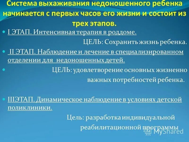 второй этап выхаживания детей