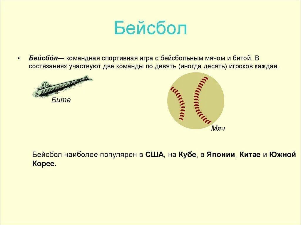 Игра с мячом и битой кроссворд