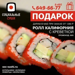Социальные роллы