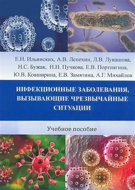 Инфекционными болезнями вызывающими чрезвычайные ситуации. Инфекционными болезнями вызывающими чрезвычайные ситуации