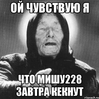 Вангую что значит