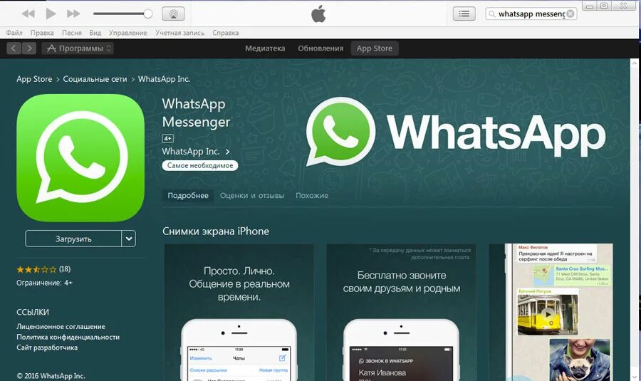 Приложение ватсап. Загрузить приложение ватсап. ВЕСТАП приложение. Приложение WHATSAPP на андроид. Вацап адрес