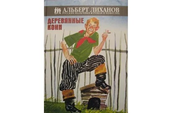 Дары данайцев троянский конь. Герой произведения деревянный конь. Абрамов книга деревянные кони. Деревянные кони абрамов. Древняя греция троянский конь.