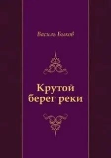 Вниз по темной реке